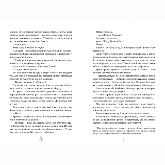 Книги для взрослых - Книжка «М'ясник та Чорна Пташка. paperback» Брінн Вівер (9786175294444)#4