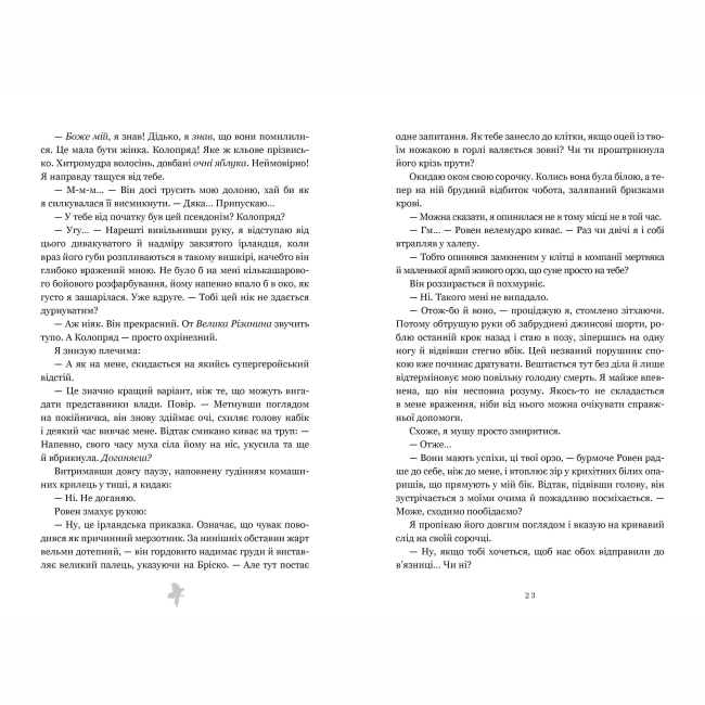 Книги для взрослых - Книжка «М'ясник та Чорна Пташка. paperback» Брінн Вівер (9786175294444)#5