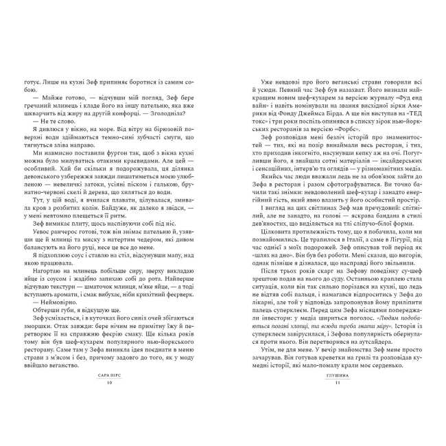 Книги для взрослых - Книжка «Глушина. Paperback» Сара Пірс (9786175294420)#4