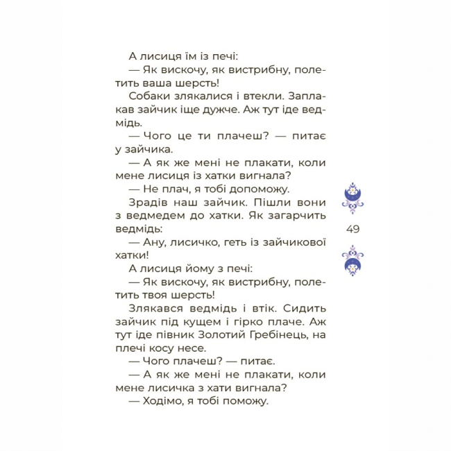 Класика дитячої літератури - Книжка «Казки на 5 хвилин для добрих сновидінь» О. Чабанова (9786170022868)#4