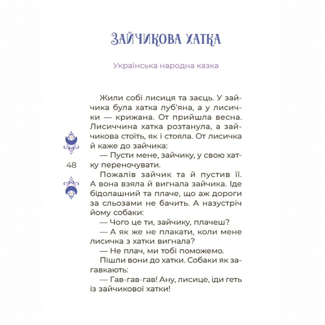 Класика дитячої літератури - Книжка «Казки на 5 хвилин для добрих сновидінь» О. Чабанова (9786170022868)#7