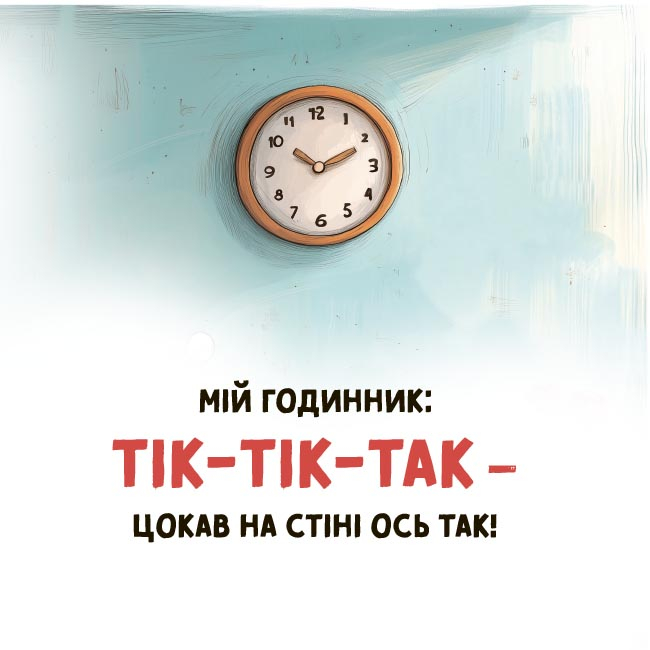 Учебная литература - Книжка «Мія вимовляє перші звуки» Наталія Бірченко (9786170043641)#3