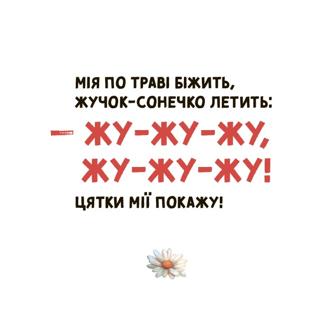 Учебная литература - Книжка «Мія вимовляє перші звуки» Наталія Бірченко (9786170043641)#6