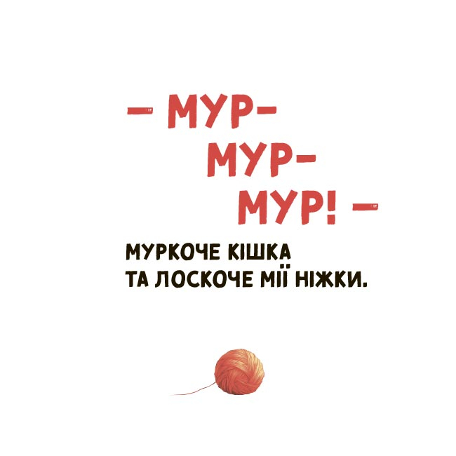 Учебная литература - Книжка «Мія вимовляє перші звуки» Наталія Бірченко (9786170043641)#8