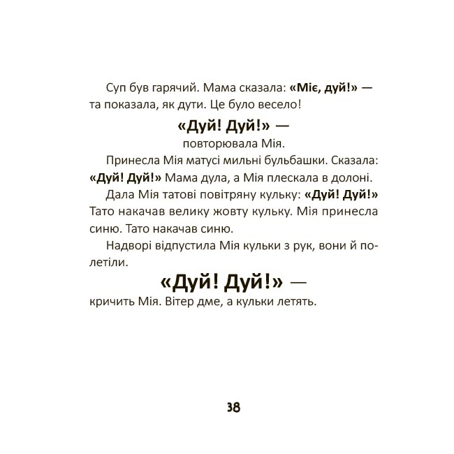 Учебная литература - Книжка «Мія вимовляє перші слова» Наталія Бірченко (9786170044532)#8
