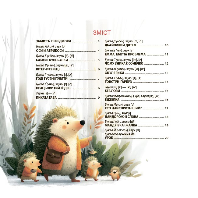 Книги-картинки для детей (2-6 лет) - Книжка «Віршенята-скоромовки» Юлія Пеліхова (9786170044327)#3