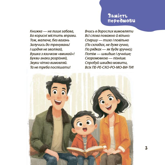 Книги-картинки для детей (2-6 лет) - Книжка «Віршенята-скоромовки» Юлія Пеліхова (9786170044327)#5
