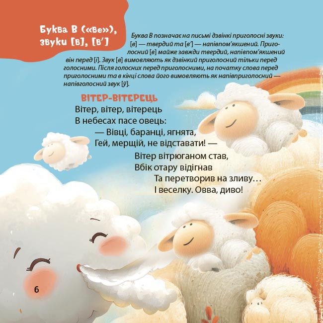 Книги-картинки для детей (2-6 лет) - Книжка «Віршенята-скоромовки» Юлія Пеліхова (9786170044327)#6