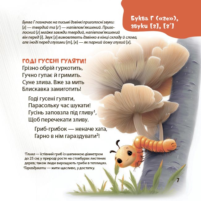Книги-картинки для детей (2-6 лет) - Книжка «Віршенята-скоромовки» Юлія Пеліхова (9786170044327)#7