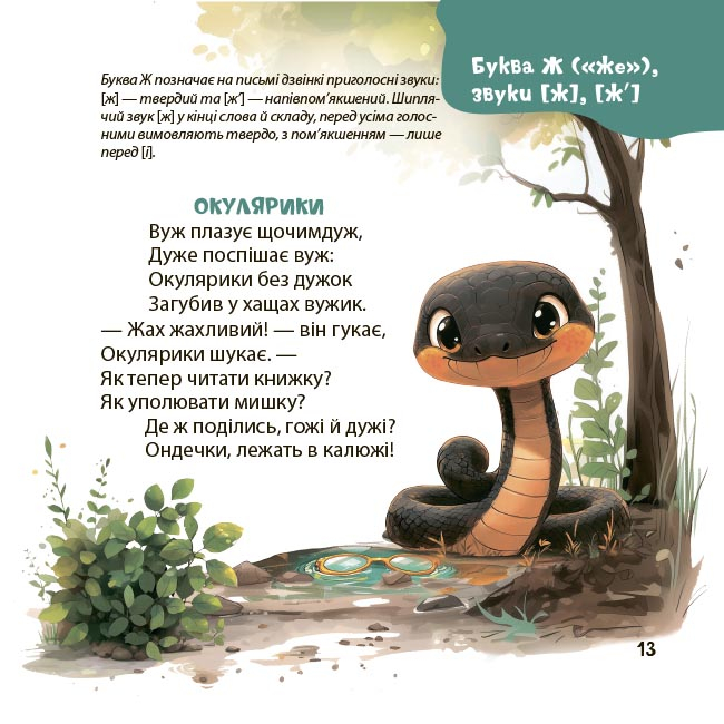 Книги-картинки для детей (2-6 лет) - Книжка «Віршенята-скоромовки» Юлія Пеліхова (9786170044327)#9