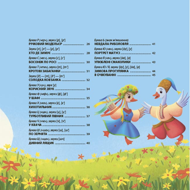 Книги-картинки для дітей (2-6 років) - Книжка «Віршенята-чистомовки» Юлія Пеліхова (9786170044280)#3