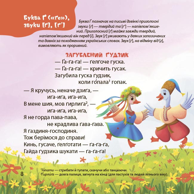 Книги-картинки для дітей (2-6 років) - Книжка «Віршенята-чистомовки» Юлія Пеліхова (9786170044280)#4