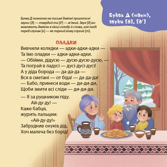 Книги-картинки для дітей (2-6 років) - Книжка «Віршенята-чистомовки» Юлія Пеліхова (9786170044280)#6
