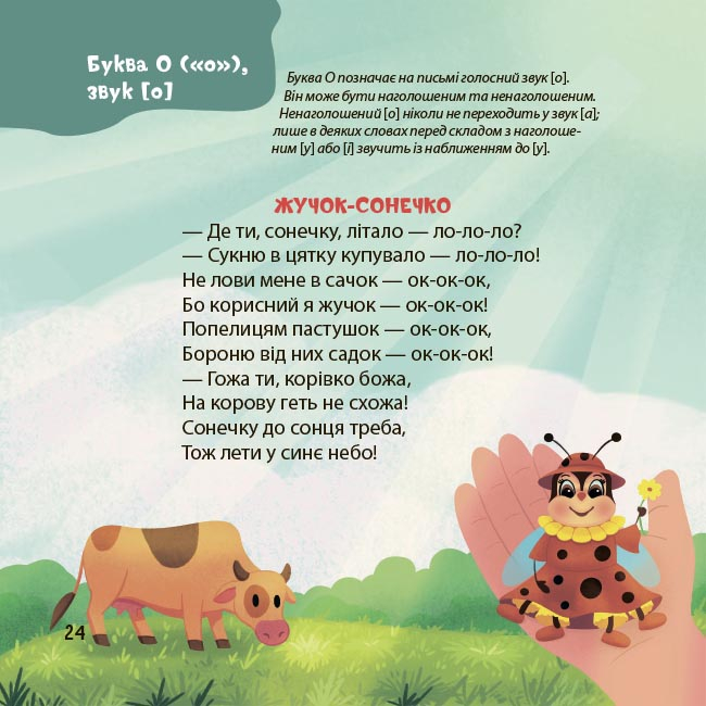 Книги-картинки для дітей (2-6 років) - Книжка «Віршенята-чистомовки» Юлія Пеліхова (9786170044280)#7