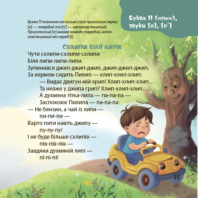 Книги-картинки для дітей (2-6 років) - Книжка «Віршенята-чистомовки» Юлія Пеліхова (9786170044280)#8
