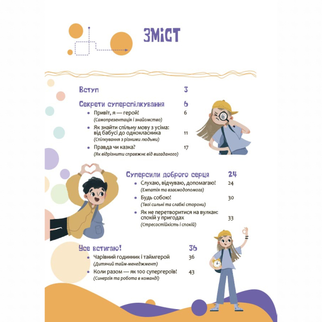 Познавательные книги (4-10 лет) - Книжка «Твої суперсили: думати, діяти, творити, спілкуватися. 7–10 років» Ганна Новик (9786170044198)#2