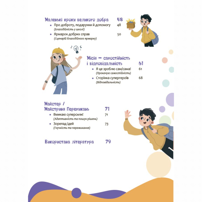 Познавательные книги (4-10 лет) - Книжка «Твої суперсили: думати, діяти, творити, спілкуватися. 7–10 років» Ганна Новик (9786170044198)#3