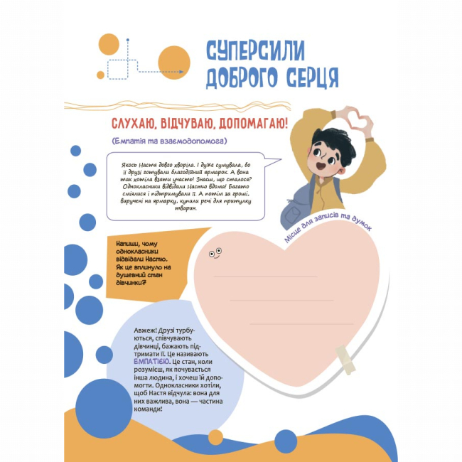 Познавательные книги (4-10 лет) - Книжка «Твої суперсили: думати, діяти, творити, спілкуватися. 7–10 років» Ганна Новик (9786170044198)#4