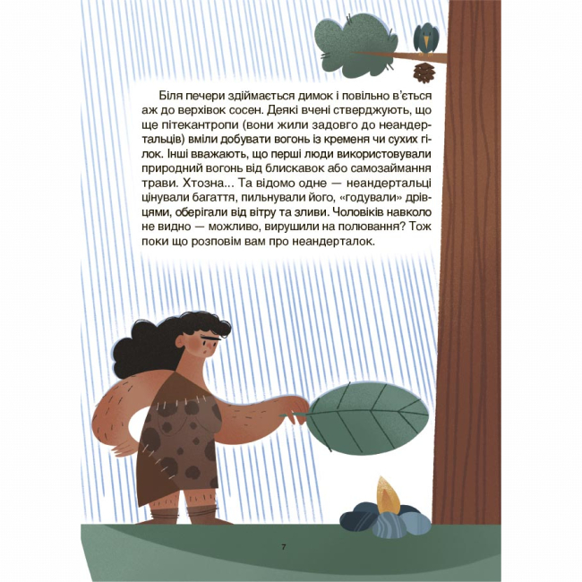 Пізнавальні книги (4-10 років) - Книжка «Жінки крізь віки. Розповіді для дітей про те, чому українки неймовірні» Оксана Поліщук (9786170044341)#5