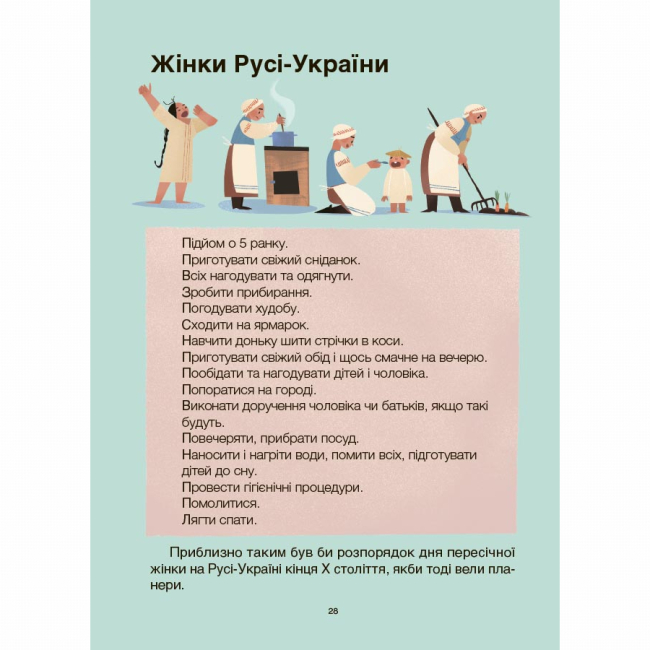 Пізнавальні книги (4-10 років) - Книжка «Жінки крізь віки. Розповіді для дітей про те, чому українки неймовірні» Оксана Поліщук (9786170044341)#6