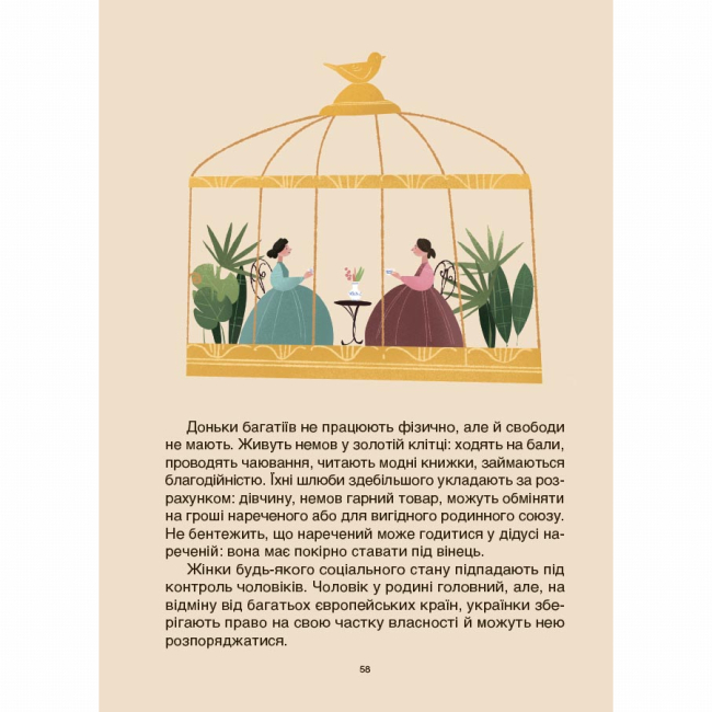 Пізнавальні книги (4-10 років) - Книжка «Жінки крізь віки. Розповіді для дітей про те, чому українки неймовірні» Оксана Поліщук (9786170044341)#8