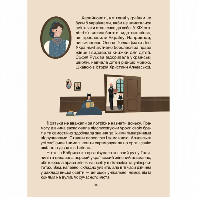 Пізнавальні книги (4-10 років) - Книжка «Жінки крізь віки. Розповіді для дітей про те, чому українки неймовірні» Оксана Поліщук (9786170044341)#9