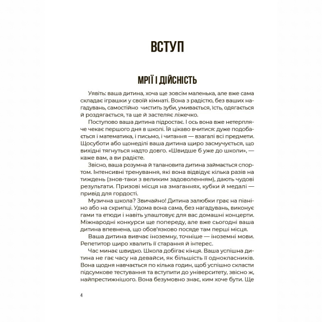 Книги для дорослих - Книжка «Як мотивувати дитину без примусу і підкупу. Ефективні стратегії для батьків» Наталія Чуб (9786170044518)#4