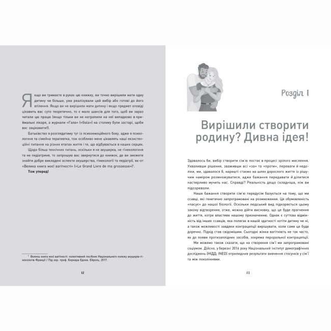 Книги для взрослых - Книжка «Я виховую дитину як можу… і це вже добре!» Ізабель Пайо (9786170997333)#6