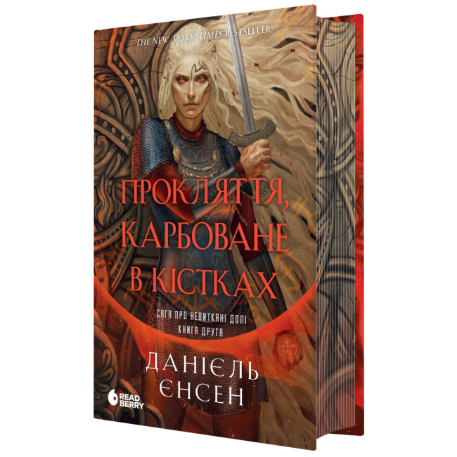 Книги для дорослих - Книжка «Сага про невиткані долі. Прокляття, карбоване в кістках» Данієль Єнсен (9786178772475)#3