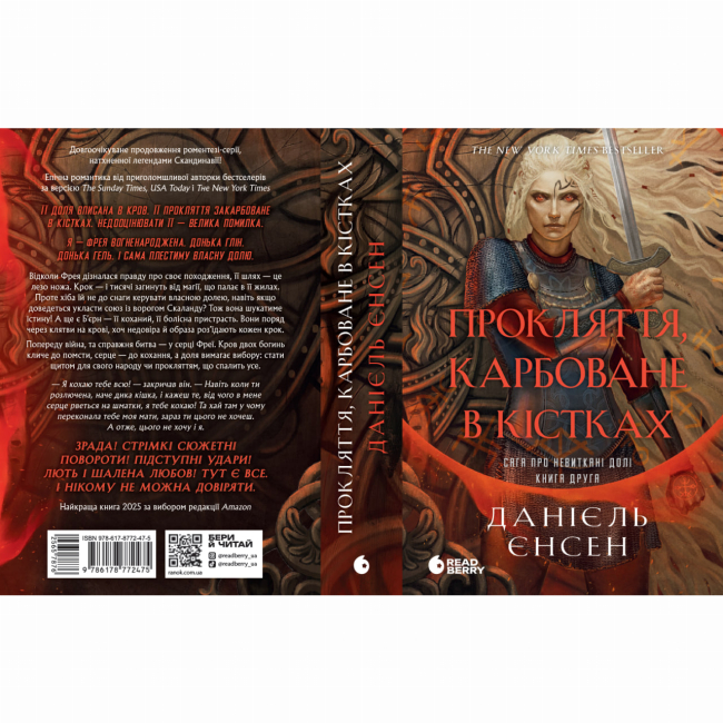Книги для дорослих - Книжка «Сага про невиткані долі. Прокляття, карбоване в кістках» Данієль Єнсен (9786178772475)#4