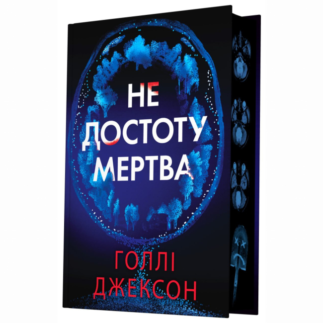 Книги для дорослих - Книжка «Ігри в трилер. Не достоту мертва» Голлі Джексон (9786170998545)#2