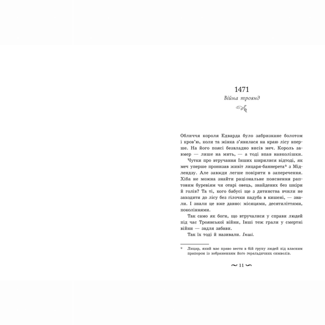 Книги для дорослих - Книжка «Трояндова угода» Саша Пейтон Сміт (9786178771188)#3