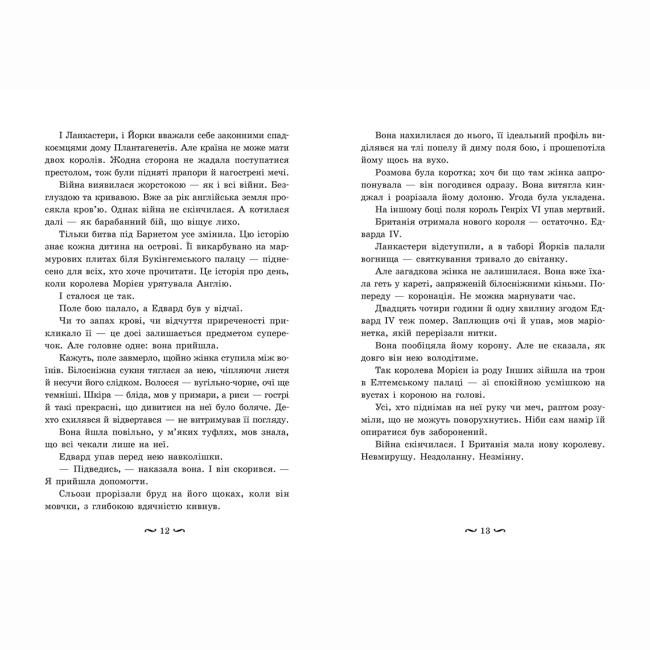 Книги для дорослих - Книжка «Трояндова угода» Саша Пейтон Сміт (9786178771188)#4