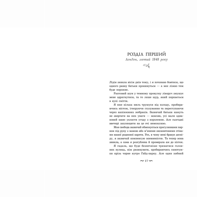 Книги для дорослих - Книжка «Трояндова угода» Саша Пейтон Сміт (9786178771188)#6
