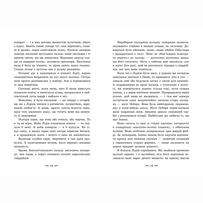 Книги для дорослих - Книжка «Трояндова угода» Саша Пейтон Сміт (9786178771188)#7