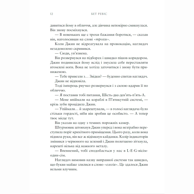 Комиксы, манга и книги о героях (7+ лет) - Книжка «Зоряні війни. Сходження повстанки» Бет Ревіс (9786178773267)#3