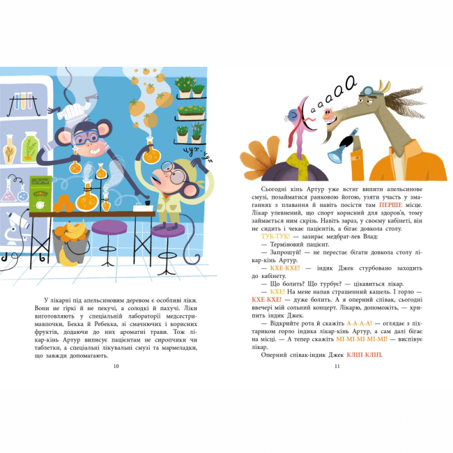 Книги-картинки для дітей (2-6 років) - Книжка «Лікарня під апельсиновим деревом» Катерина Лазірко (9786175404959)#6