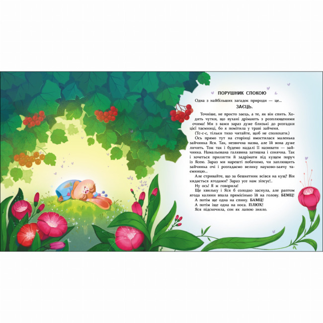 Книги-картинки для дітей (2-6 років) - Книжка «Яся і Бодя з Калинової галявини» Яна Хоменко (9786178772932)#3
