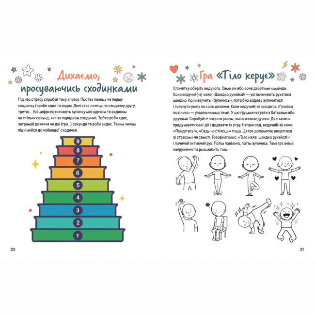 Познавательные книги (4-10 лет) - Книжка «Емоційні зошити. Вивчаю стрес» Наталя Гладких (9786170997029)#3