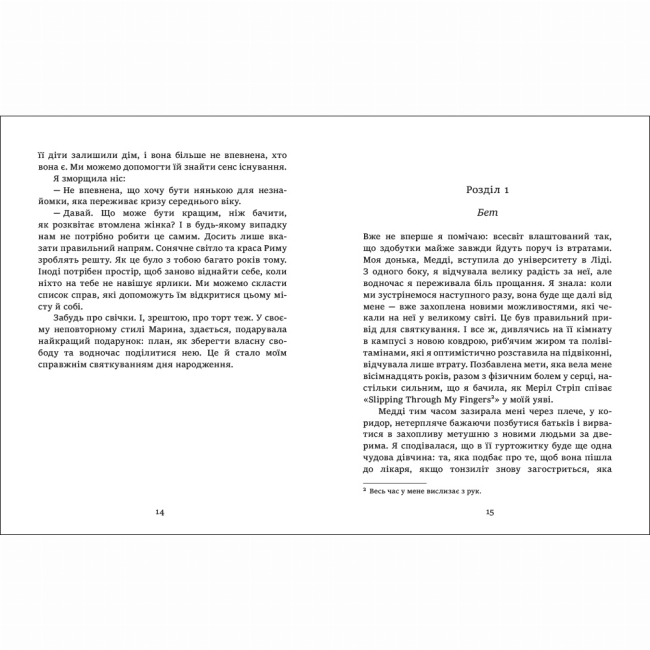 Книги для взрослых - Книжка «Італійська втеча. Римські апартаменти» Керрі Фішер (9786178774950)#3