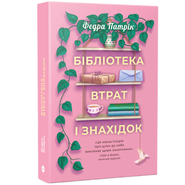 Книги для взрослых - Книжка «Таємничі історії. Бібліотека втрат і знахідок» Федра Патрік (9786178775018)#2