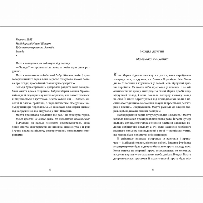 Книги для взрослых - Книжка «Таємничі історії. Бібліотека втрат і знахідок» Федра Патрік (9786178775018)#3