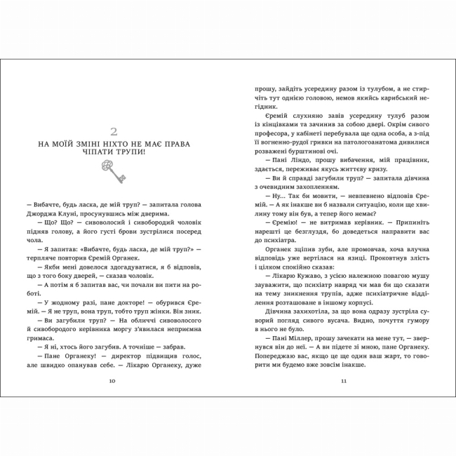 Книги для взрослых - Книжка «Таємничі історії. Де моє тіло?» Малгожата Староста (9786178775025)#3