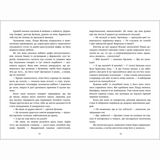 Книги для взрослых - Книжка «Таємничі історії. Де моє тіло?» Малгожата Староста (9786178775025)#4