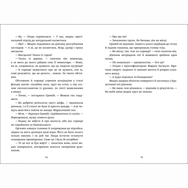 Книги для взрослых - Книжка «Таємничі історії. Де моє тіло?» Малгожата Староста (9786178775025)#5