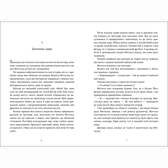 Книги для взрослых - Книжка «Таємничі історії. Таємниця історії на мосту кохання» Федра Патрік (9786178775001)#3