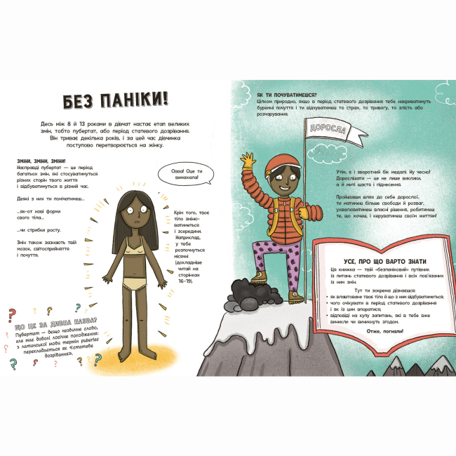 Познавательные книги (4-10 лет) - Книжка «Моє тіло. Без паніки! Ти просто дорослішаєш! Путівник для дівчат» Анна Клейборн (9786178771577)#3