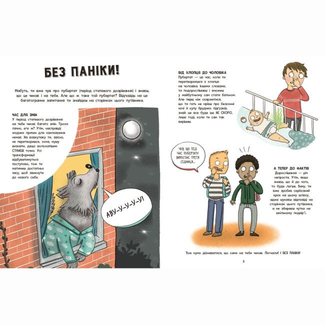 Познавательные книги (4-10 лет) - Книжка «Моє тіло. Без паніки! Ти просто дорослішаєш! Путівник для хлопців» Тім Коллінз (9786178771560)#3