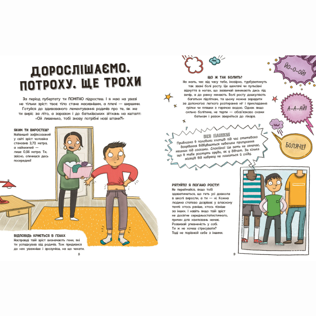 Познавательные книги (4-10 лет) - Книжка «Моє тіло. Без паніки! Ти просто дорослішаєш! Путівник для хлопців» Тім Коллінз (9786178771560)#5