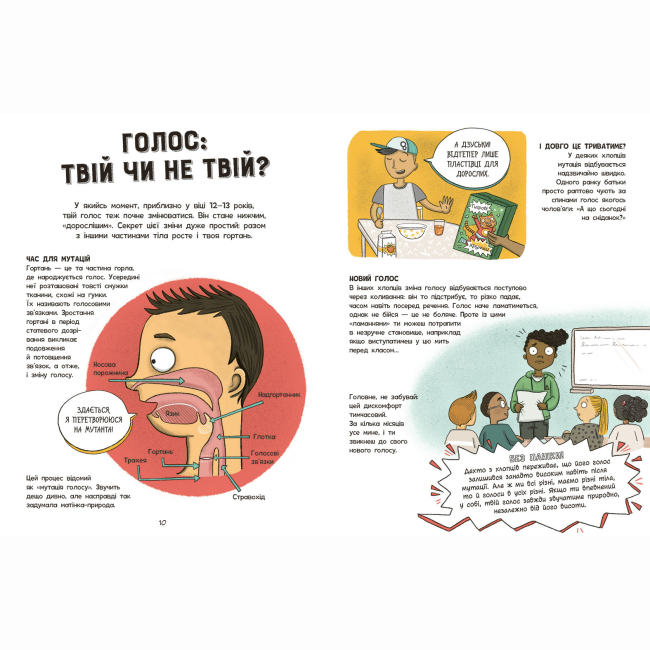 Познавательные книги (4-10 лет) - Книжка «Моє тіло. Без паніки! Ти просто дорослішаєш! Путівник для хлопців» Тім Коллінз (9786178771560)#6